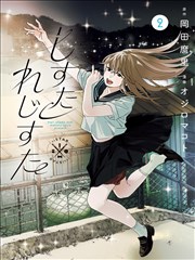 咻咻漫画-烈焰战神